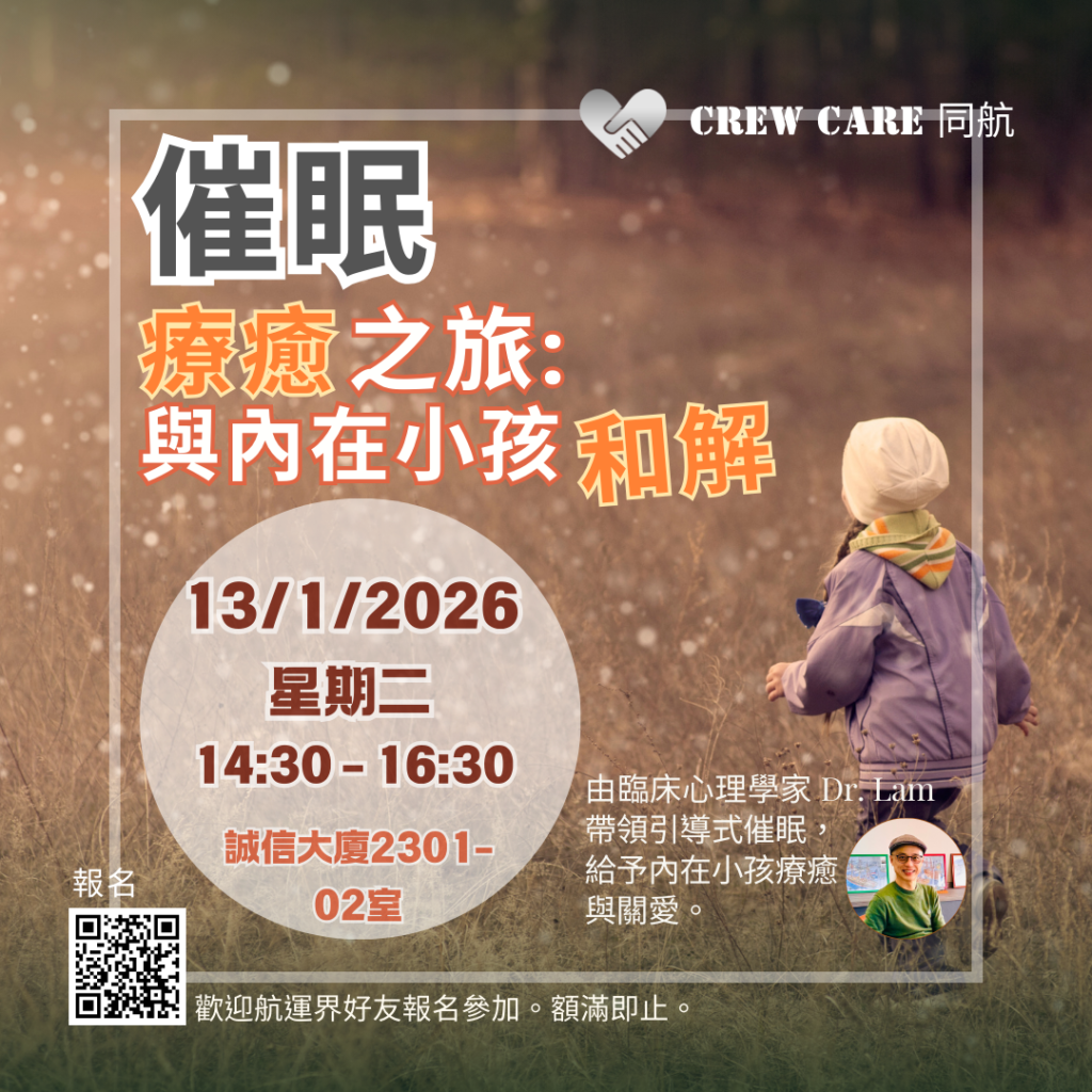 催眠療癒內在小孩