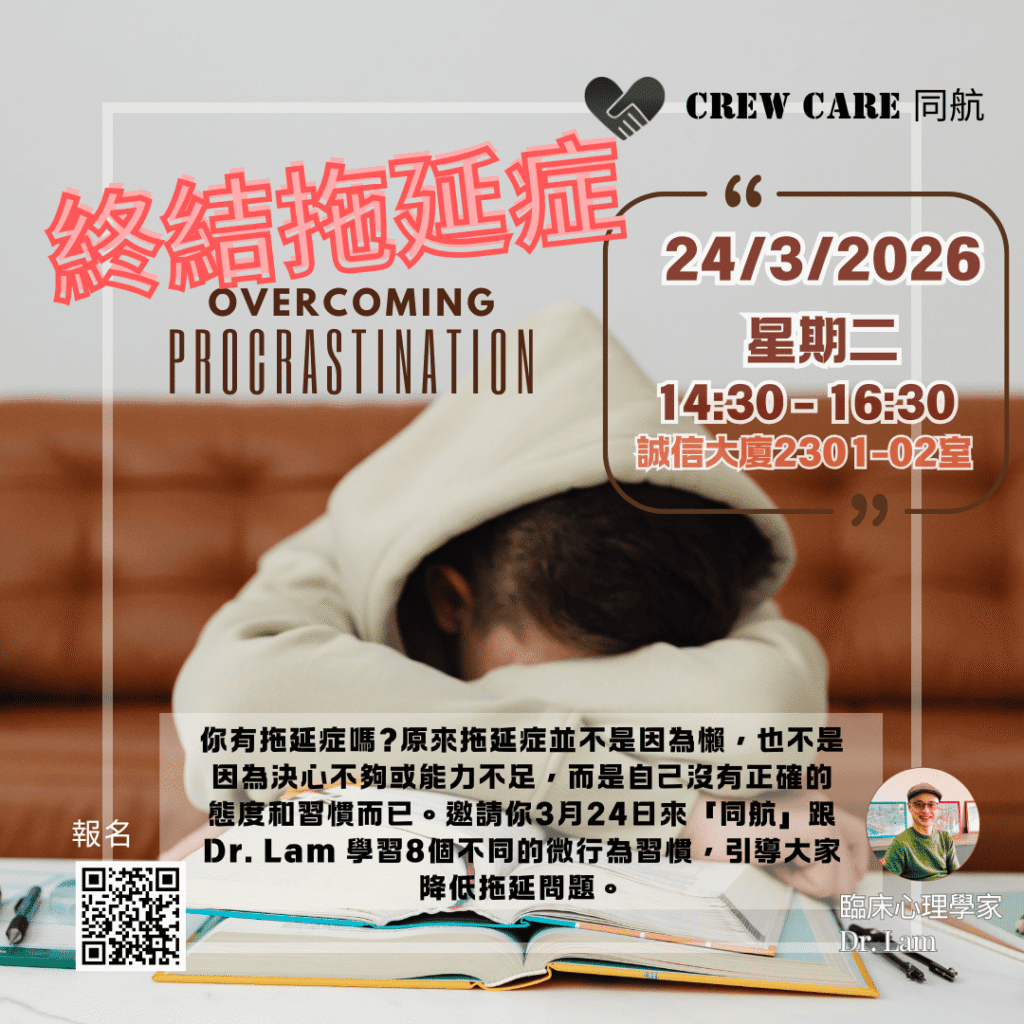 終結拖延症