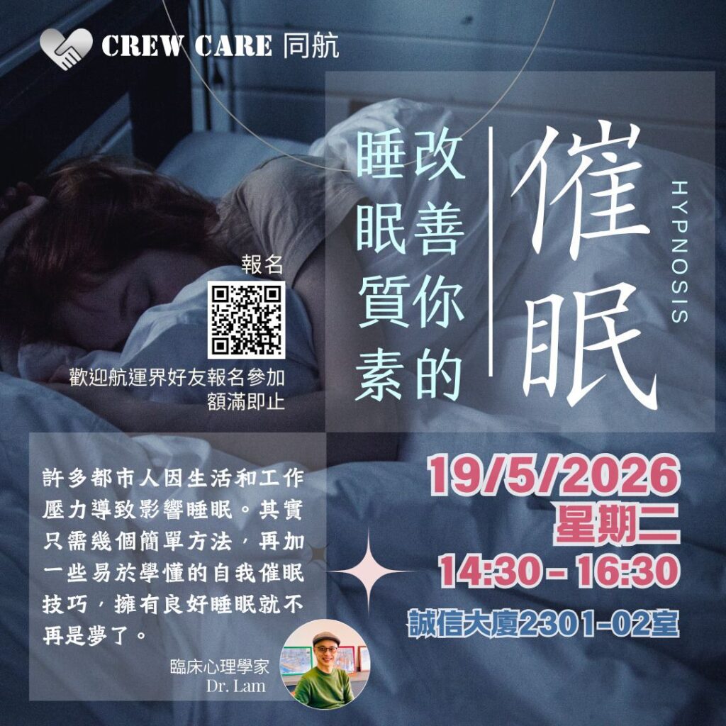 催眠改善你的睡眠質素