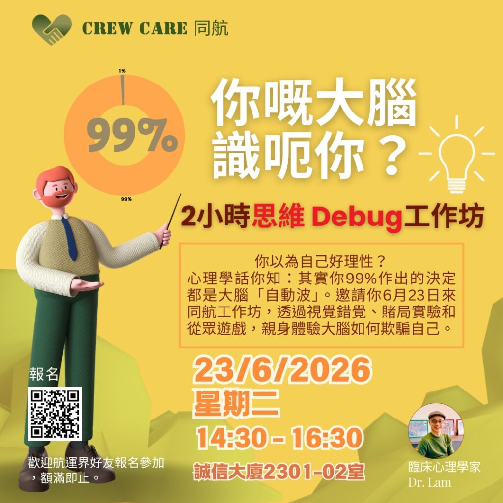 思維Debug工作坊