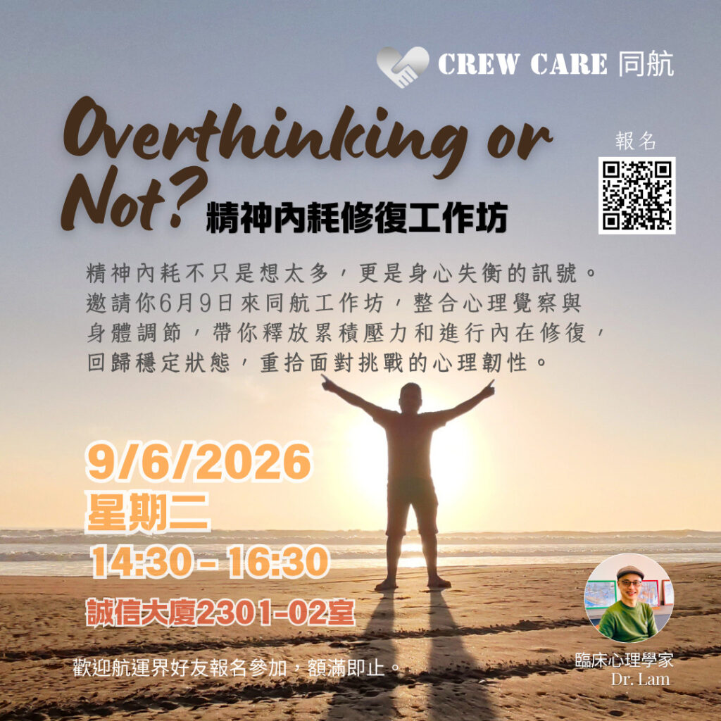 精神內耗修復工作坊