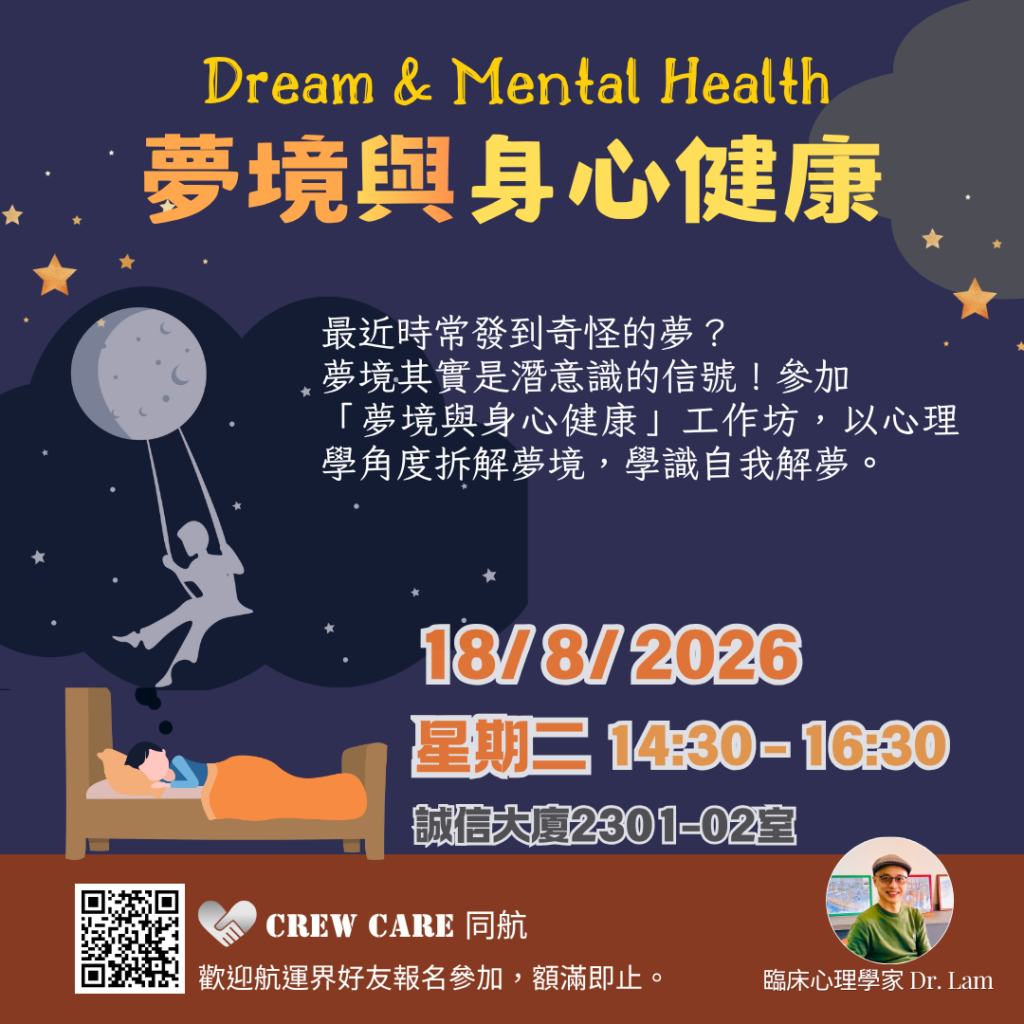 夢境與身心健康