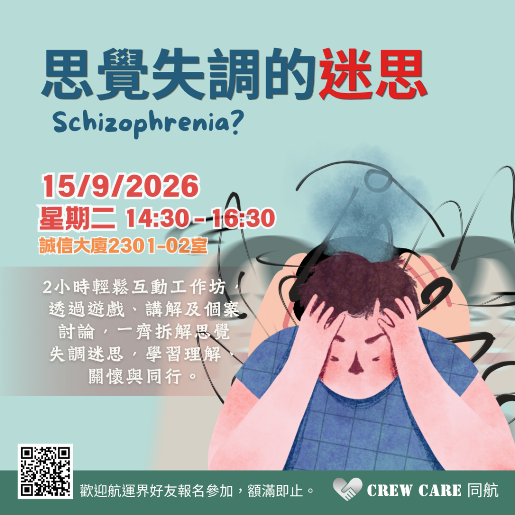 思覺失調
